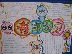 读书手抄报与书相伴