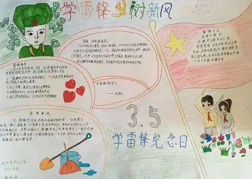 学雷锋纪念日专题主题班会教案课件手抄报雷锋事迹视频朗读音频