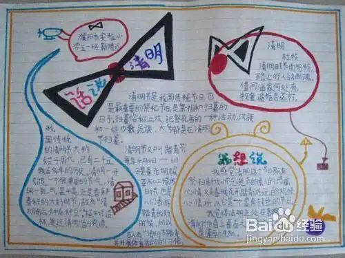 清明节的手抄报