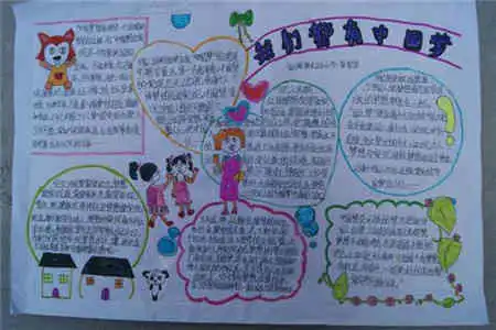 我的中国梦手抄报内容中华民族最伟大的梦想