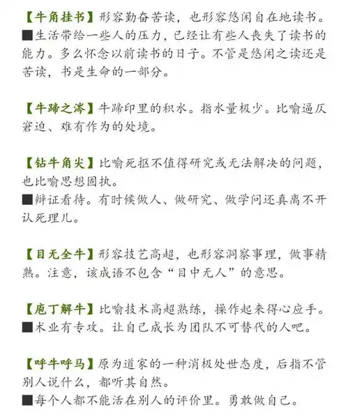 与牛相关的成语,牛年一定要学几个