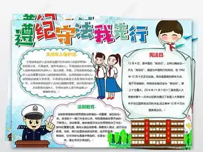 法制小报懂法知法守法好少年手抄报电子小报图片模板下载