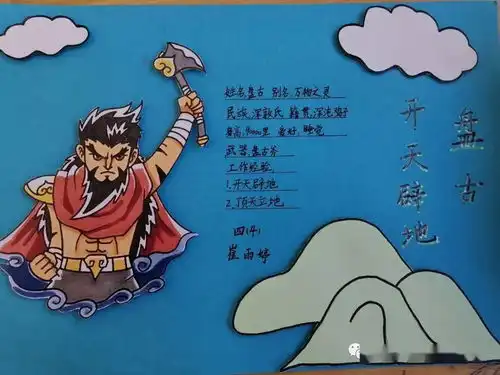 走进神话故事感受神奇魅力四语备课组综合实践活动
