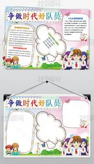 争做新时代好队员小报少先队日红领巾爱国手抄报图片模板下载