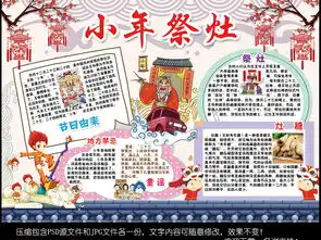 小年小报祭灶春节新年习俗手抄电子小报模图片模板psd设计图下载其他大全编号16088369