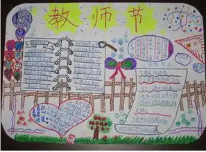 教师节手抄报教师节的祝福
