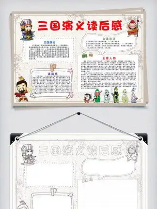 图片免费下载三国演义手抄报素材三国演义手抄报模板千图网