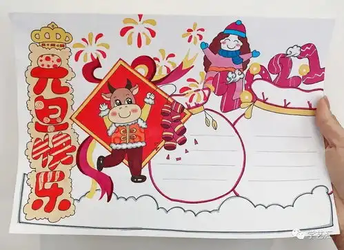 2021元旦节手抄报,迎接新的一年