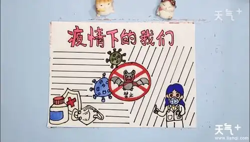 疫情下的我们手抄报疫情下的我们画报