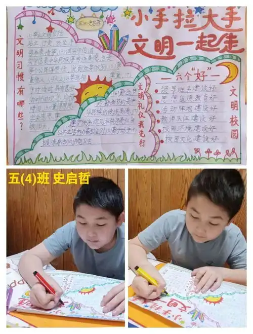 小手牵大手,文明伴我行五年级文明伴我行手抄报活动