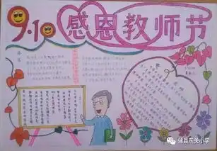 浓情九月,师恩难忘东关小学开展教师节主题活动