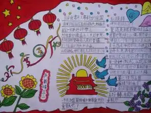 欢度国庆20字