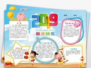 2019新年快乐猪年小报春节电子手抄报图片模板psd设计图下载春节元旦手抄报大全编号18936820