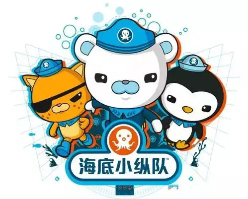 海底小纵队各就各位这次我们来到极地展开探险噢