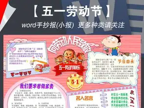 五一劳动节假日小报手抄报做家务劳动边框图片模板worddoc设计图下载劳动节手抄报大全编号16404814