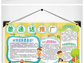 推广普通话小报语言文明礼仪手抄报电子小报图片模板psd设计图下载道德与法治手抄报大全编号16231457