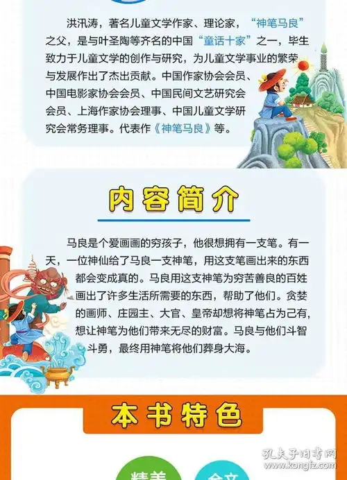 神笔马良二年级必读下册注音版正版洪汛涛著快乐读书吧下学期课外阅读书籍人教版一年级小学生经典书目老师推荐儿童故事读物图书