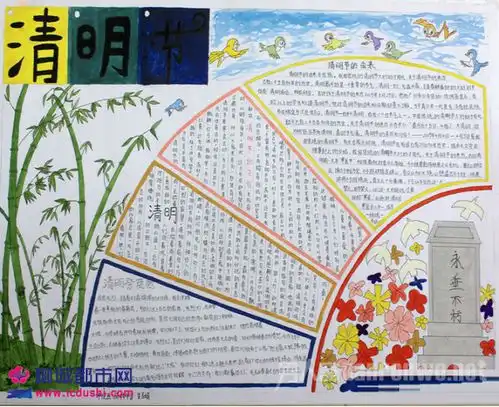 2017清明节英语手抄报清明节英语手抄报内容素材
