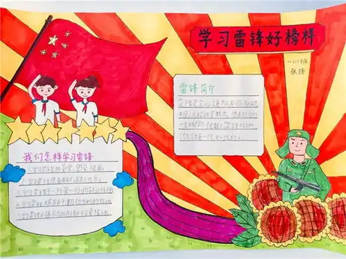 凌河小学传承雷锋精神做新时代好少年