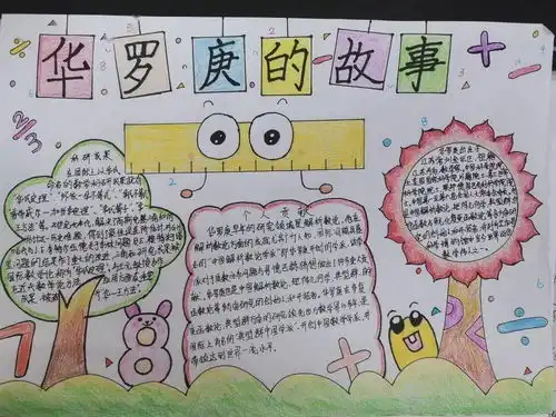 爱上数学,从数学阅读开始第一实小全科阅读之数学阅读