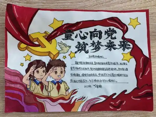 红领巾爱祖国强国复兴有我濠江区少先队组织开展庆祝中华人民共和国成立75周年主题实践活动