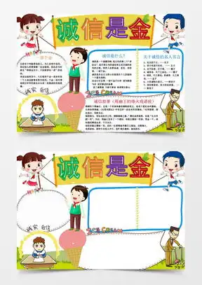 诚实守信手抄报模板下载诚实守信手抄报图片设计素材熊猫办公