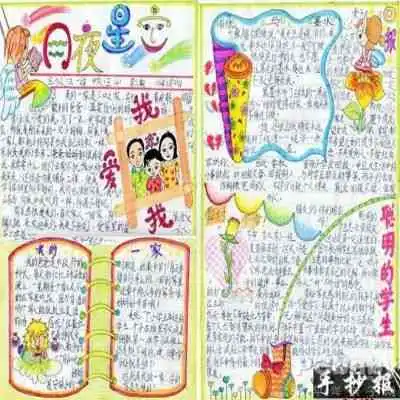 我爱我家手抄报我的爸爸妈妈