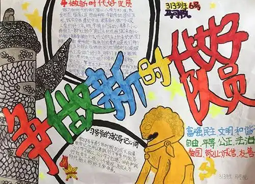 传承美德争做新时代好少年手抄报