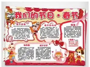 我们的节日春节新年习俗寒假小报手抄报模板图片psd设计图下载元旦手抄报大全编号17515010