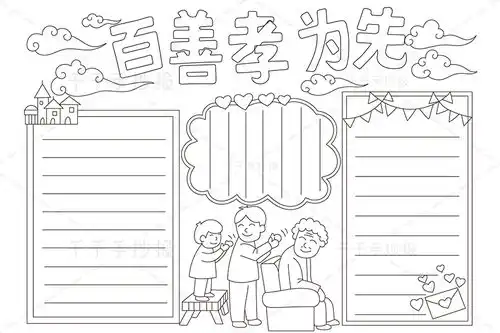 九九重阳节主题手抄报百善孝为先手抄报如何画