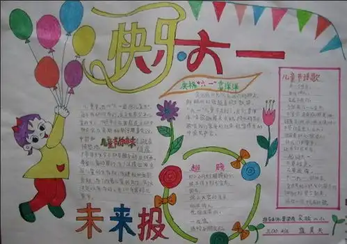 六一儿童节手抄报模板素材来袭,家长老师们再也不愁了