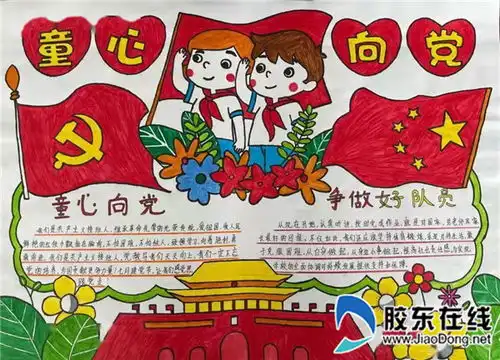 迎国庆东方外国语实验学校开展爱国主义教育活动