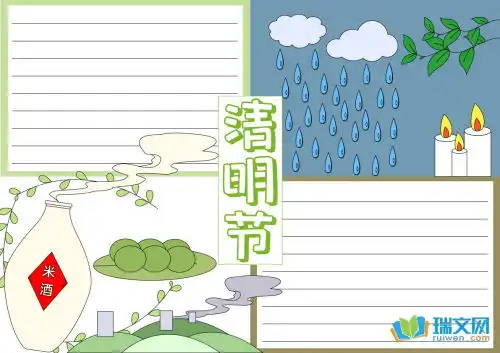 小学生清明节手抄报图片大全