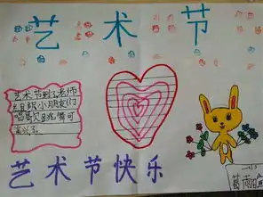 北京小学艺术节手抄报