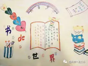 遨游在书海中的小书虫机二小一年级一班动感班级创建活动