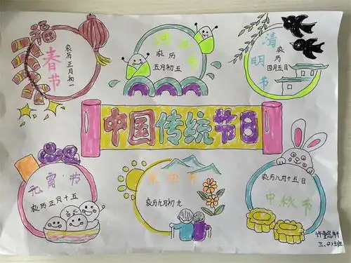 传承中华传统走进节日习俗灞桥区三殿中心小学开展中国传统节日手抄报制作活动
