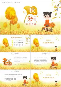 二十四节气ppt模板下载精品二十四节气ppt大全熊猫办公