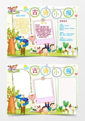 模板下载手抄报古诗图片设计素材熊猫办公