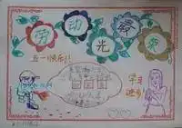 五一劳动节二年级的小报