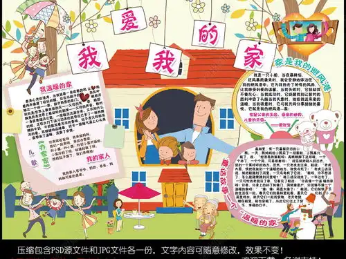 我爱我家小报感恩亲子家庭生活手抄小报素材图片模板下载