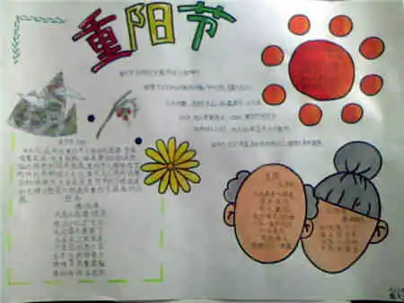 重阳节手抄报南方地区的敬老节习俗