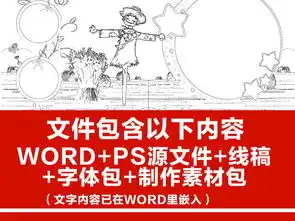 二十四节气之立秋手抄报电子小报图片素材worddoc模板下载71.66mb其他大全其他