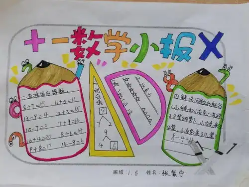 七彩的节日周村区实验学校举行第二届数学节