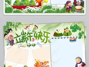 端午节快乐划龙舟小报中华传统节日手抄报民俗习俗电子小报图片模板下载