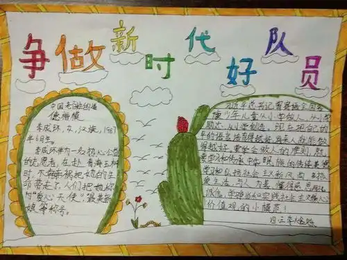 学习好榜样争做新时代好队员