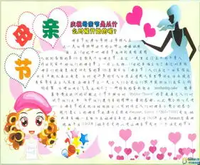 母亲节手抄报母亲的爱