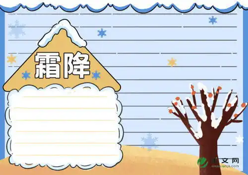 霜降时节手抄报简单又好看