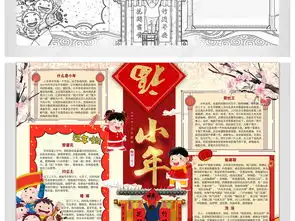 2018小年新年喜庆小年电子手抄报图片模板下载