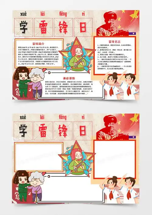 复古风学雷锋日手抄报word模板下载复古