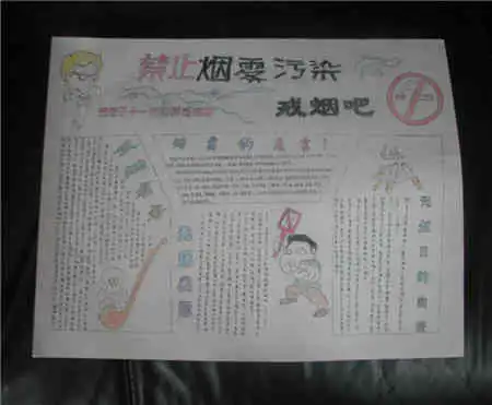 世界无烟日手抄报请戒烟吧,我的好爸爸